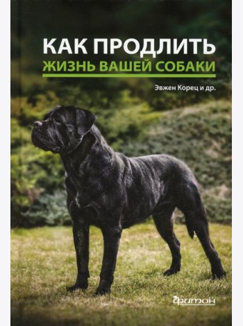 Как продлить жизнь вашей собаки