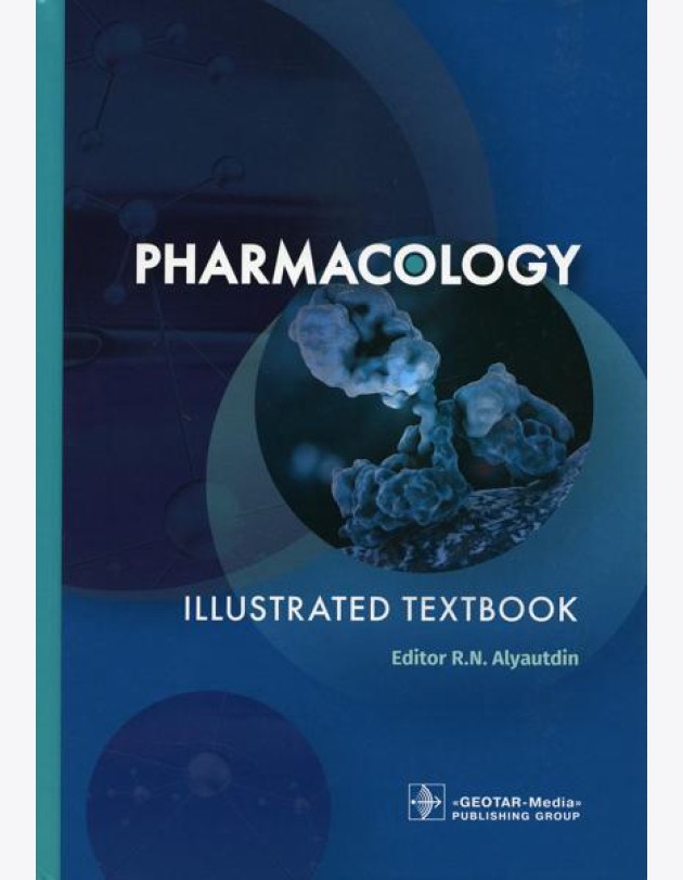 Pharmacology. Illustrated textbook: на англ.яз