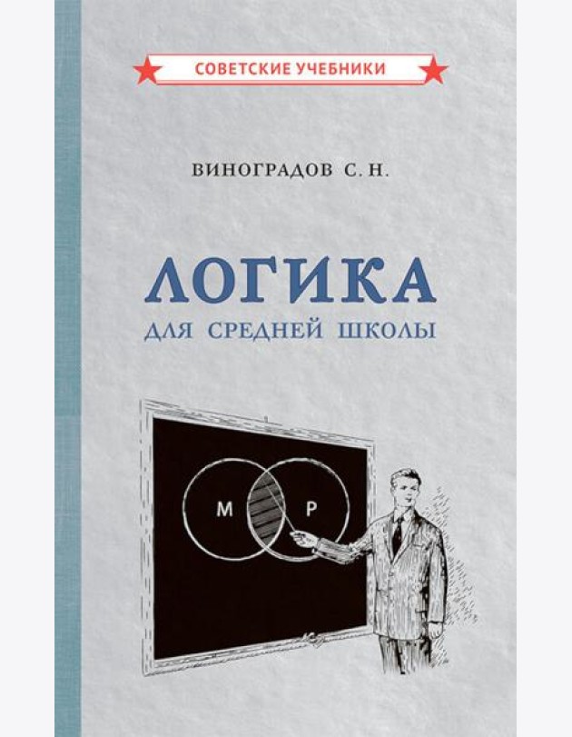 Логика для средней школы