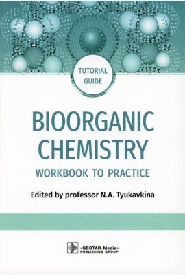 Bioorganic Chemistry = Биоорганическая химия: workbook to practicе: tutorial guide. (кн. на англ. яз.)