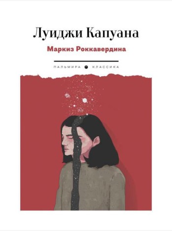 Маркиз Роккавердина