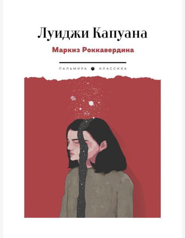 Маркиз Роккавердина