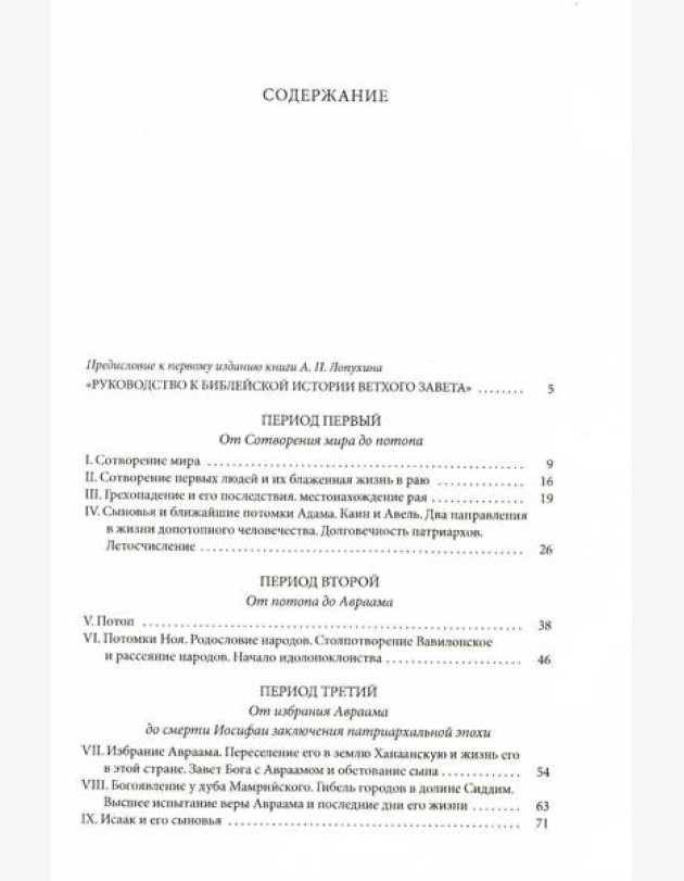 Толковая Библия Лопухина. Библейская история Ветхого и Нового Заветов (комплект в 2-х кн.)