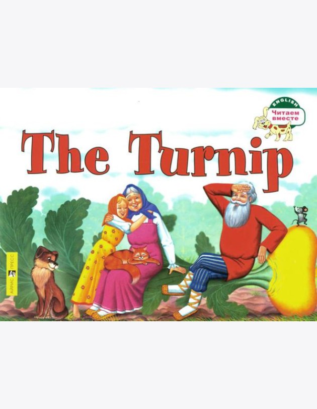 Репка = The Turnip: на англ.яз