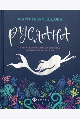 Руслана