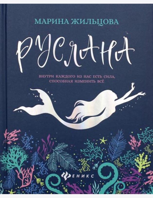 Руслана