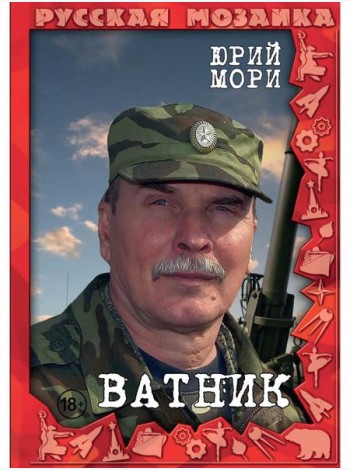 Ватник