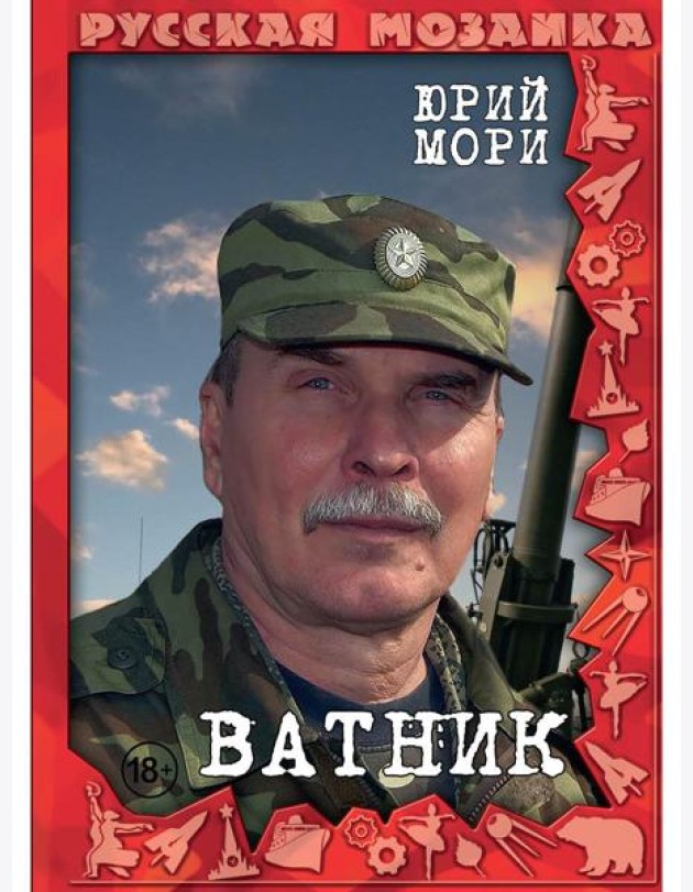 Ватник