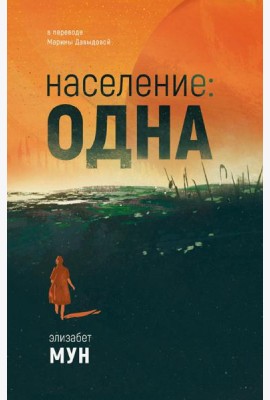 Население: одна