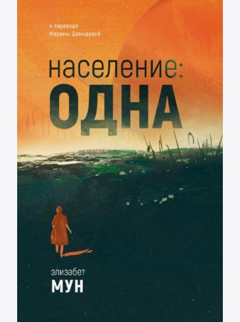Население: одна