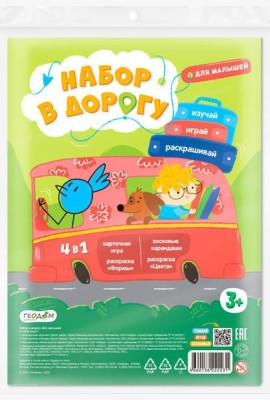 Набор в дорогу (зип-пакет). Для малышей. Раскраска х 2 шт. + Карточная игра + Воск. карандаши.