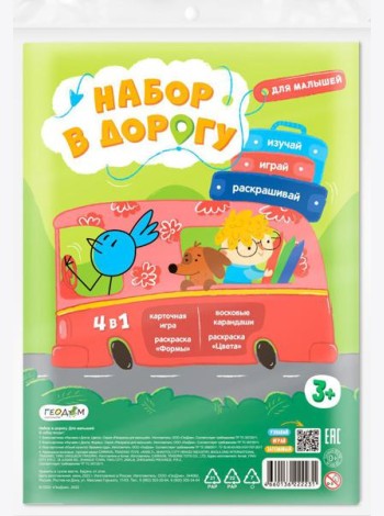 Набор в дорогу (зип-пакет). Для малышей. Раскраска х 2 шт. + Карточная игра + Воск. карандаши.