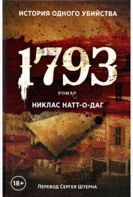 1793