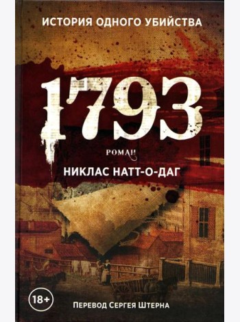 1793