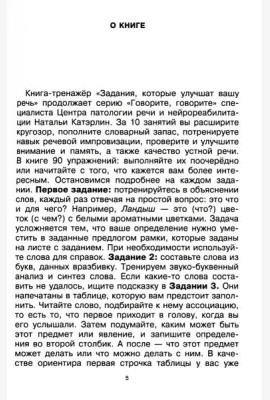 Говорите, говорите. Задания, которые улучшат вашу речь. Ч. 2