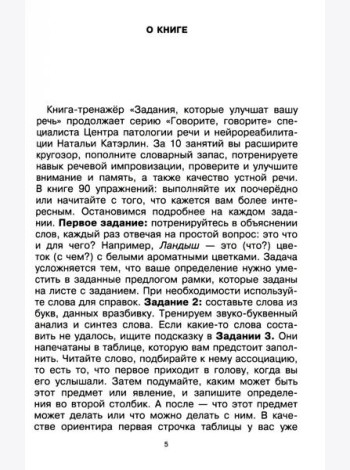 Говорите, говорите. Задания, которые улучшат вашу речь. Ч. 2