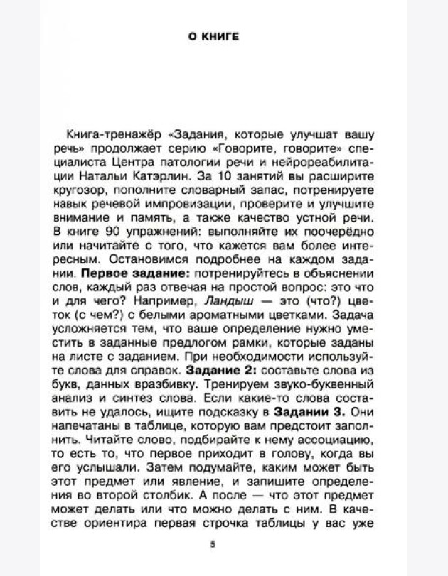 Говорите, говорите. Задания, которые улучшат вашу речь. Ч. 2