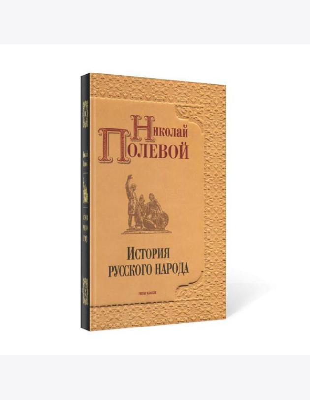 История русского народа