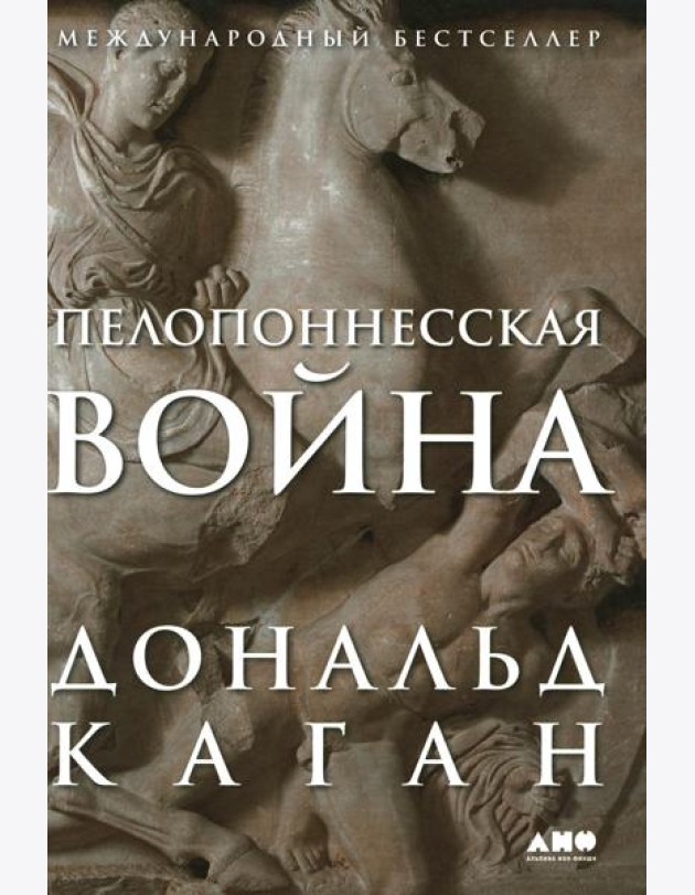 Пелопоннесская война