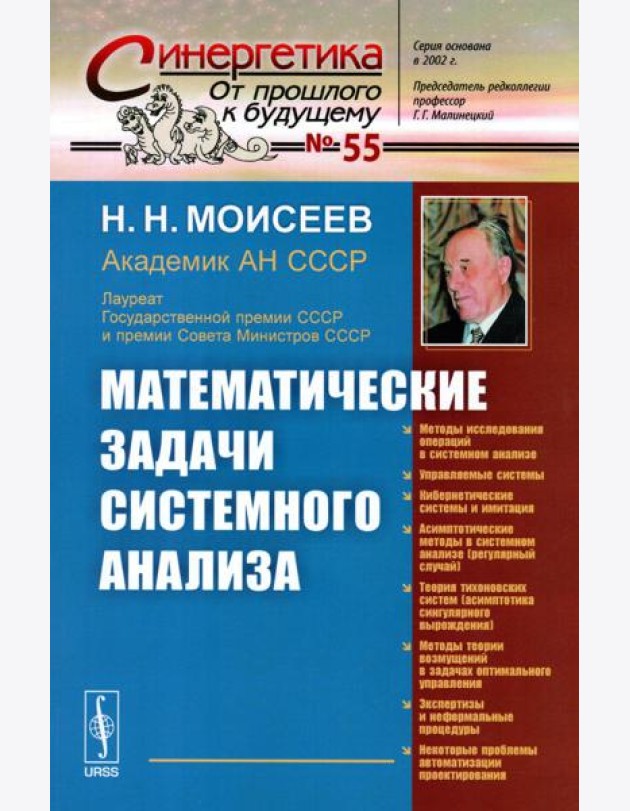 Математические задачи системного анализа (обл.)