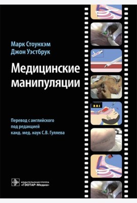 Медицинские манипуляции : мультимедийный подход
