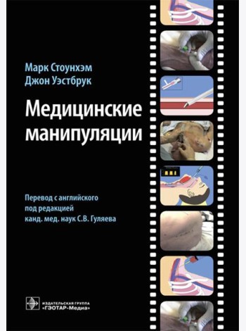Медицинские манипуляции : мультимедийный подход
