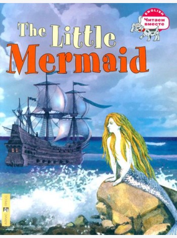 Русалочка = The Litte Mermaid (на англ. языке)