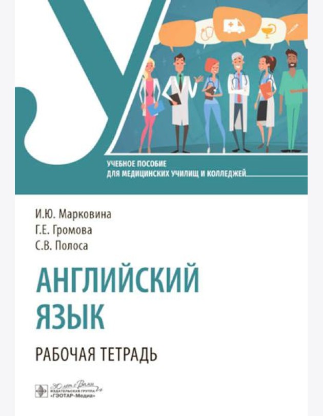 Английский язык. Рабочая тетрадь