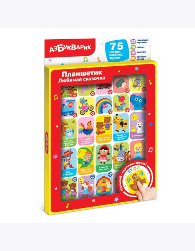 Любимая сказочка (Планшетик) 75 сказок, песенок, звуков. Арт. 2873