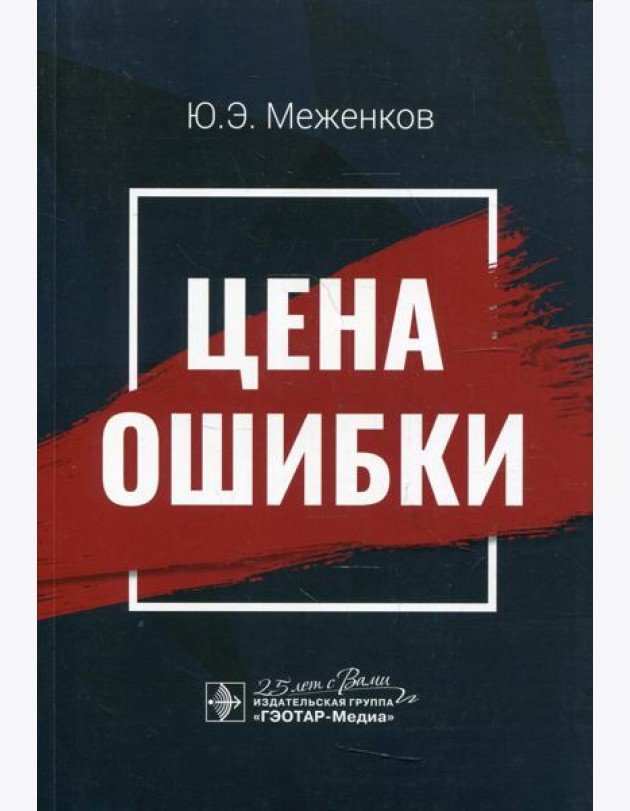 Цена ошибки