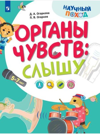 Органы чувств: слышу
