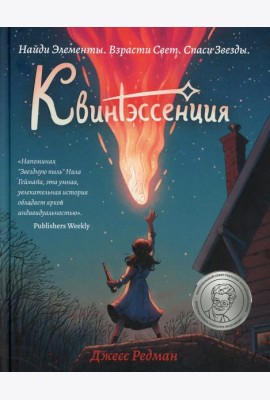Квинтэссенция