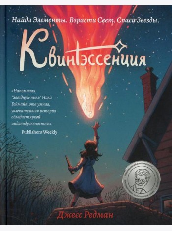 Квинтэссенция