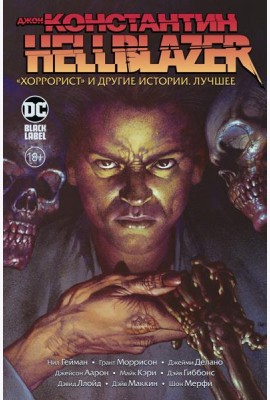 Джон Константин. Hellblazer. «Хоррорист» и другие истории. Лучшее: комиксы