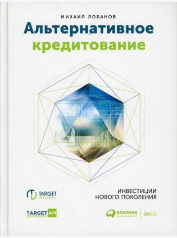 Альтернативное кредитование. Инвестиции нового поколения