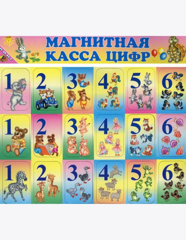 Магнитная касса цифр