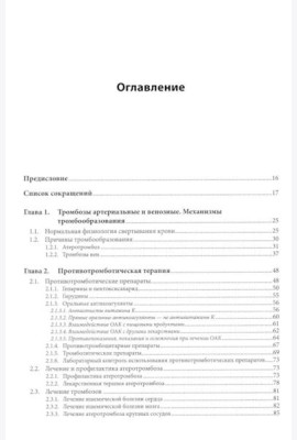 Внутренние болезни: дифференциальная диагностика и лечение: Учебник. 3-е изд., перераб. и доп