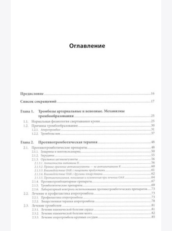 Внутренние болезни: дифференциальная диагностика и лечение: Учебник. 3-е изд., перераб. и доп