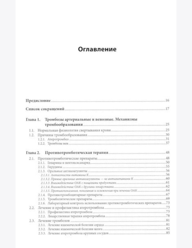 Внутренние болезни: дифференциальная диагностика и лечение: Учебник. 3-е изд., перераб. и доп