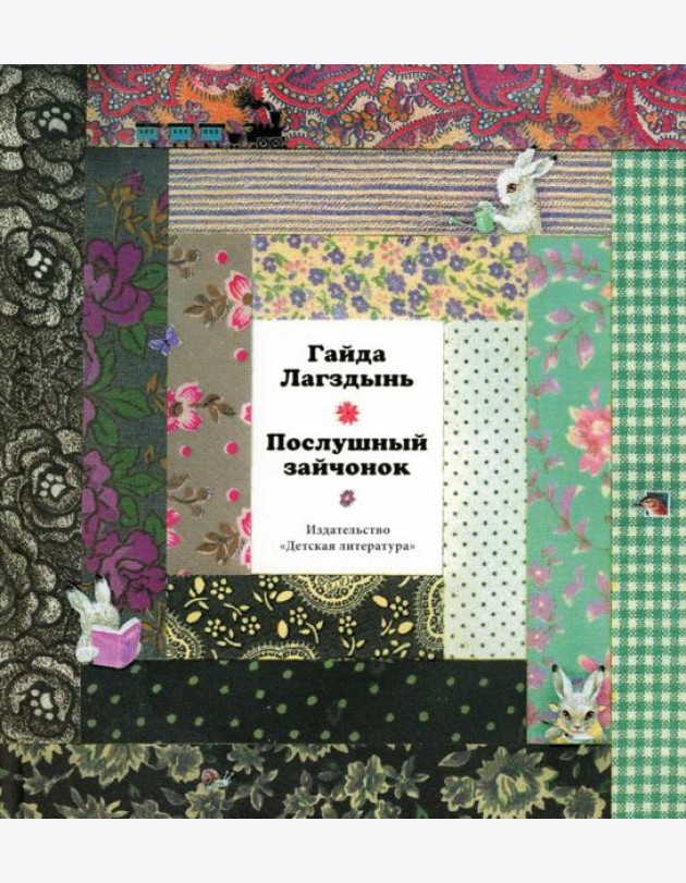 Послушный зайчонок: стихи