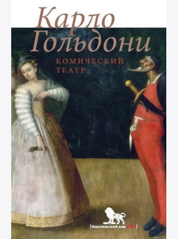 Комический театр
