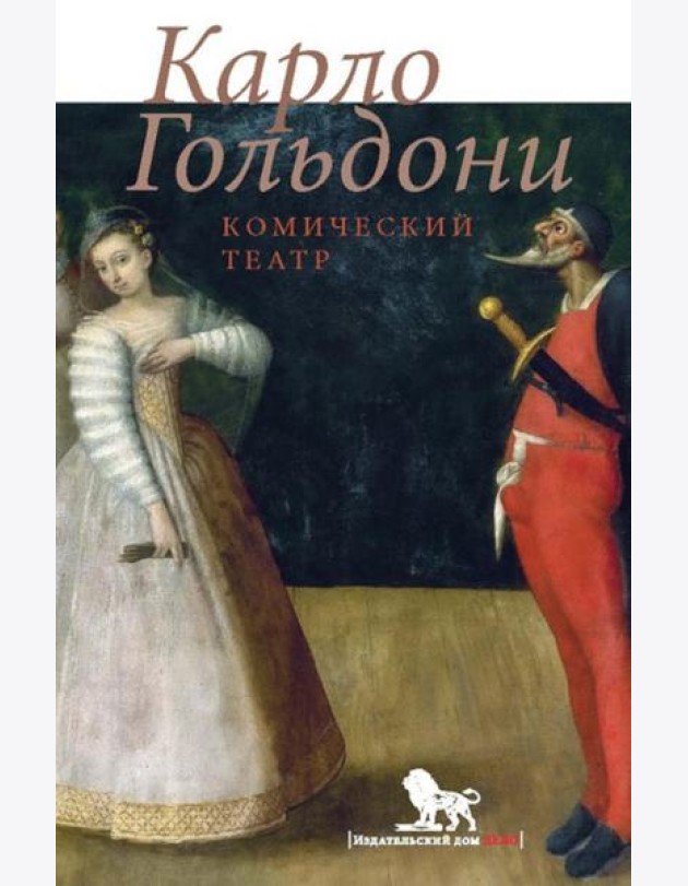 Комический театр