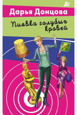 Пиявка голубых кровей