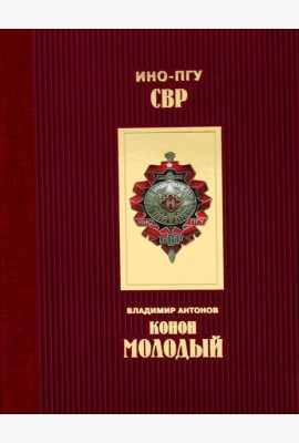 Конон Молодый