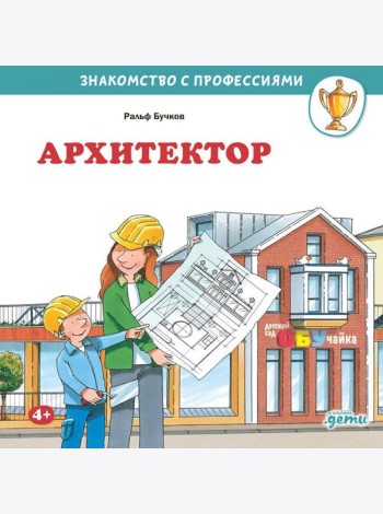 Архитектор