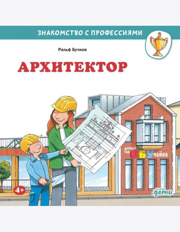Архитектор