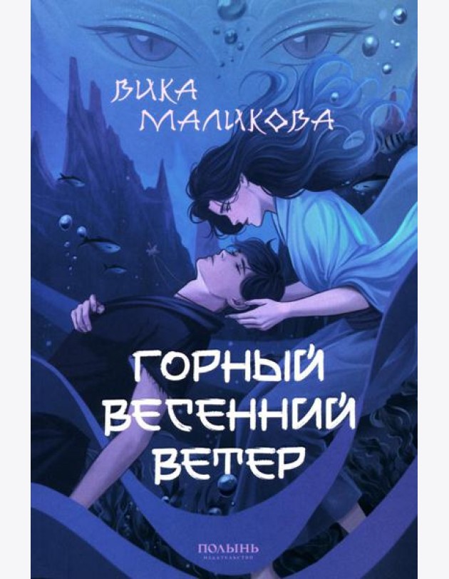 Горный весенний ветер