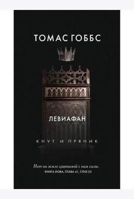 Левиафан