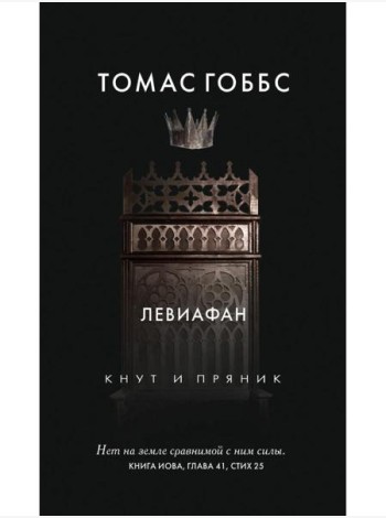 Левиафан