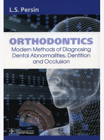 Orthodontics. Modern Methods of Diagnosing Dental Abnormalities, Dentition and Occlusion: tutorial: на англ.яз